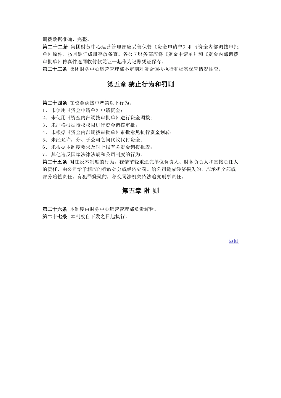 资金调拨管理制度 _第3页