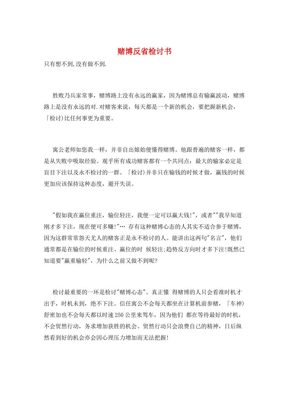 赌博反省检讨书_第1页