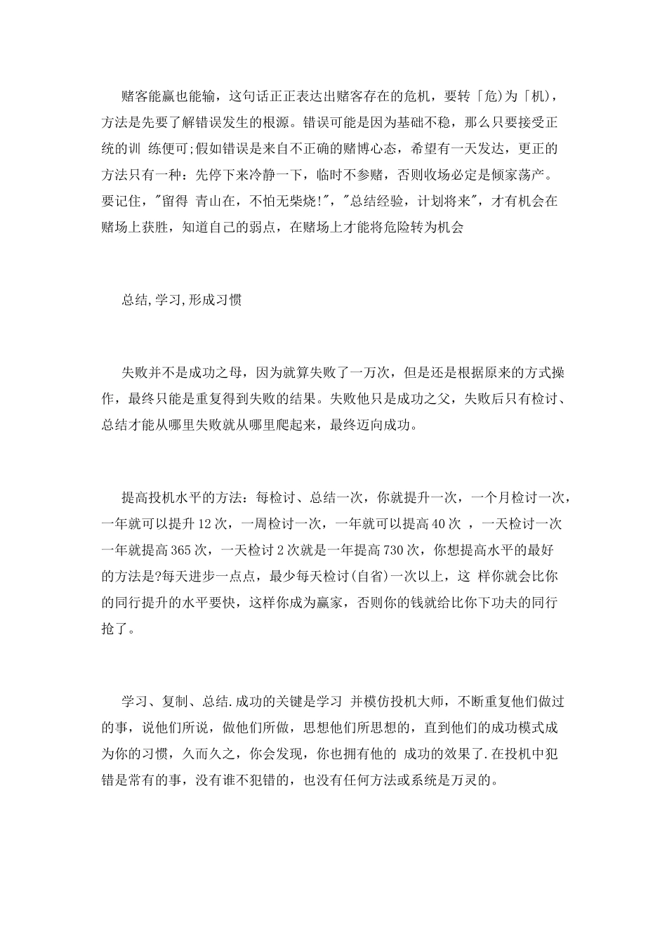 赌博反省检讨书_第2页