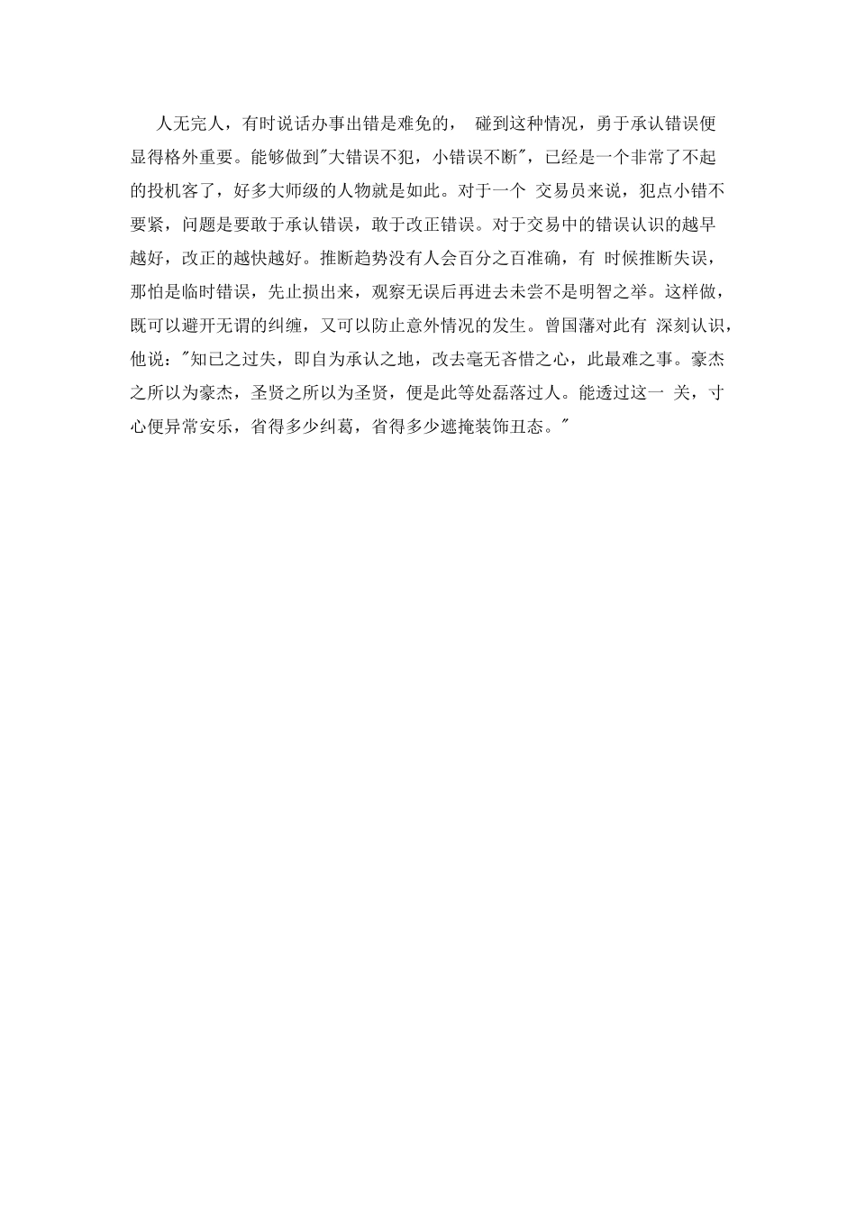 赌博反省检讨书_第3页