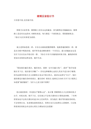 赌博反省检讨书
