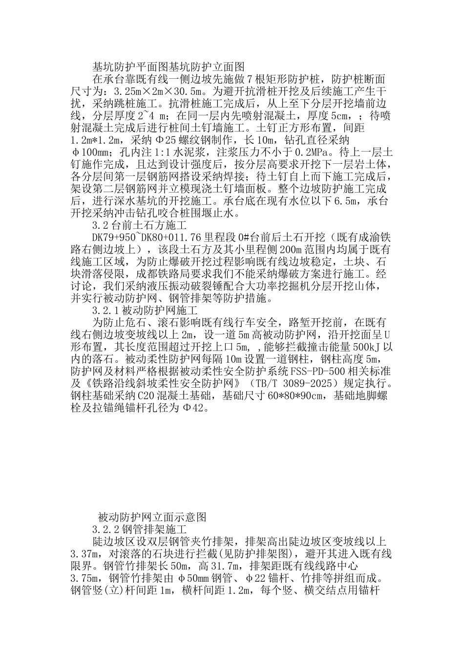资阳沱江多线特大桥既有线防护施工技术_第2页