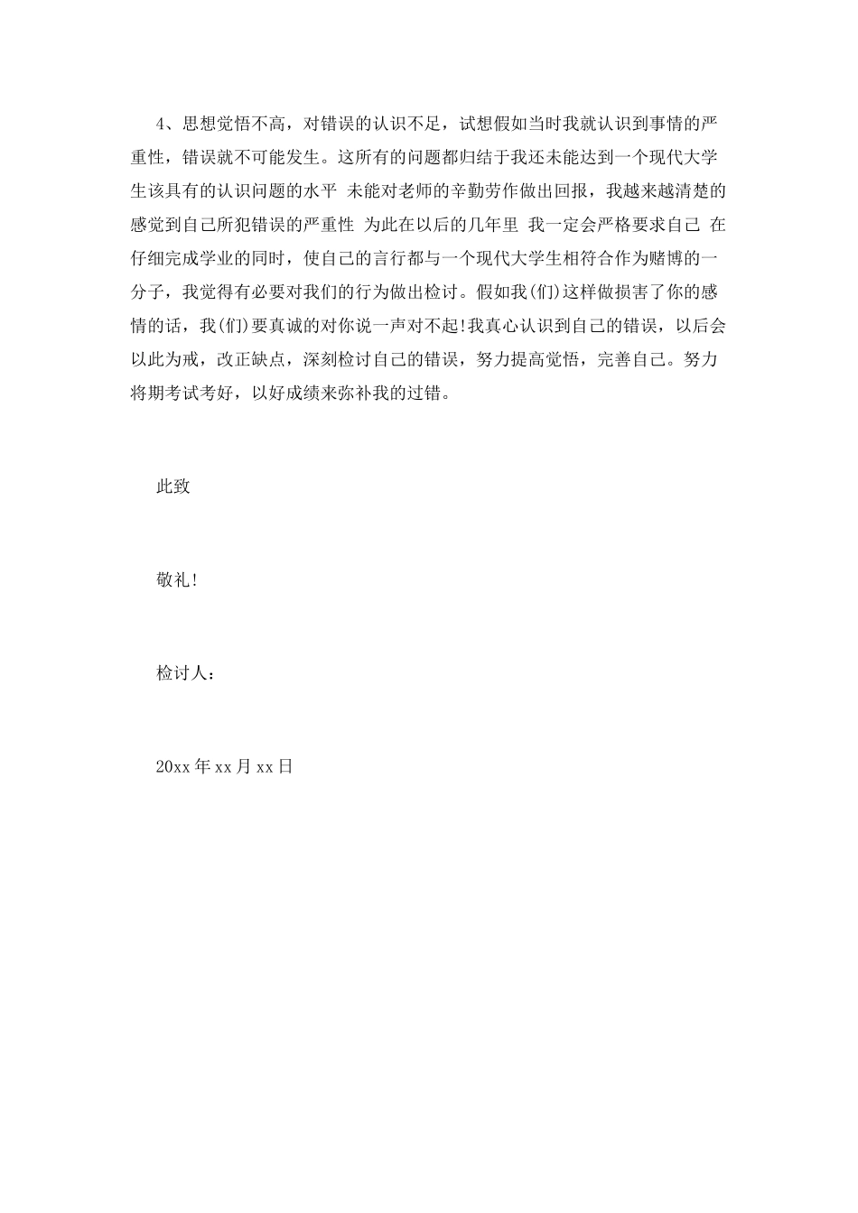 赌博检讨书范文学校_第2页