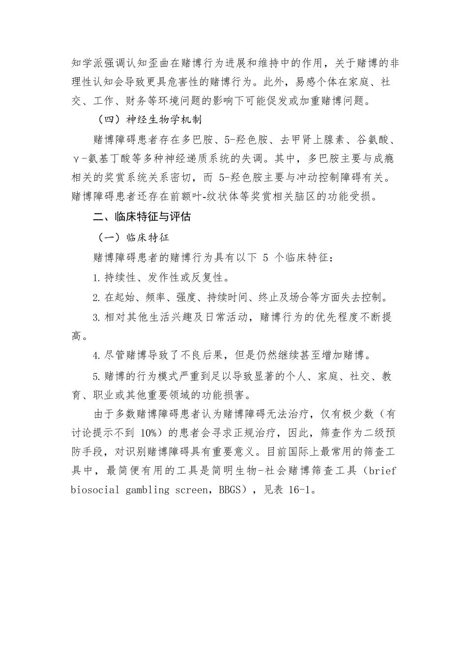 赌博障碍诊疗规范_第2页
