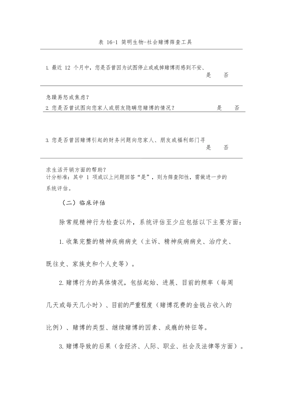 赌博障碍诊疗规范_第3页