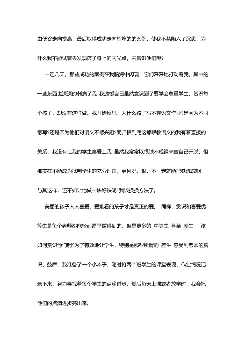 赏识你学生读后感_第3页