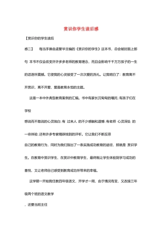 赏识你学生读后感