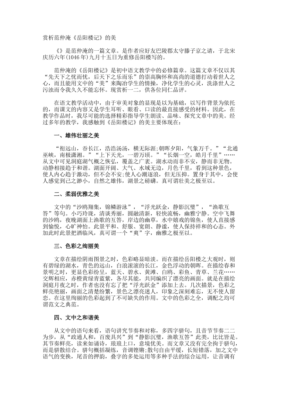 赏析范仲淹《岳阳楼记》的美_第1页