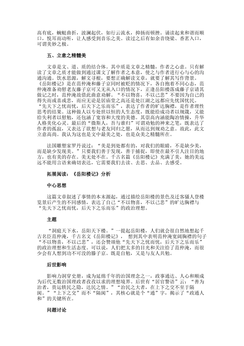 赏析范仲淹《岳阳楼记》的美_第2页