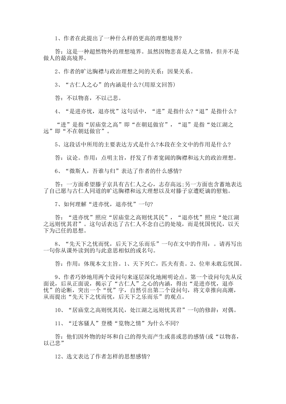 赏析范仲淹《岳阳楼记》的美_第3页