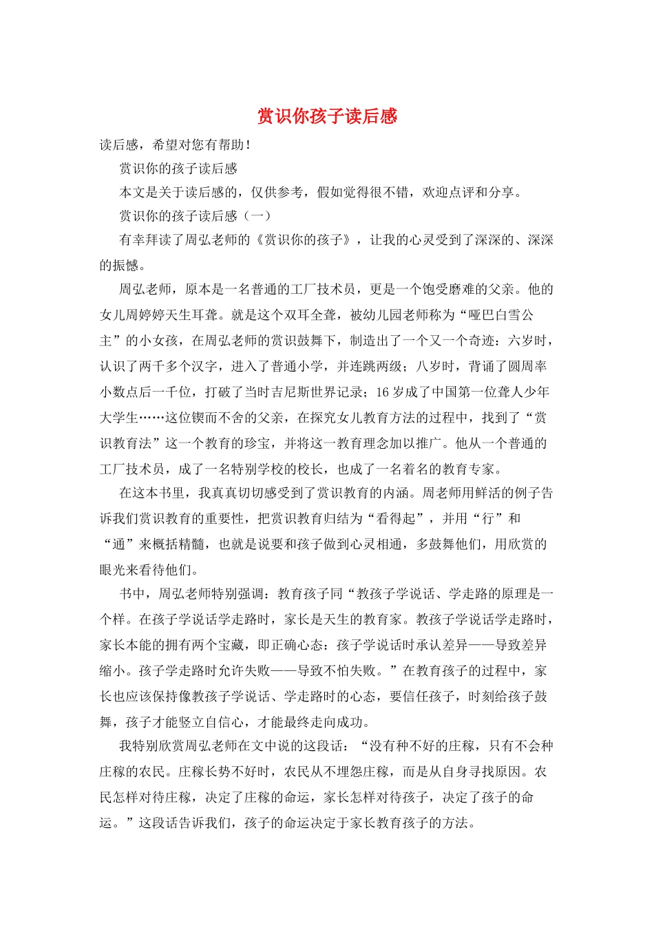 赏识你孩子读后感_第1页