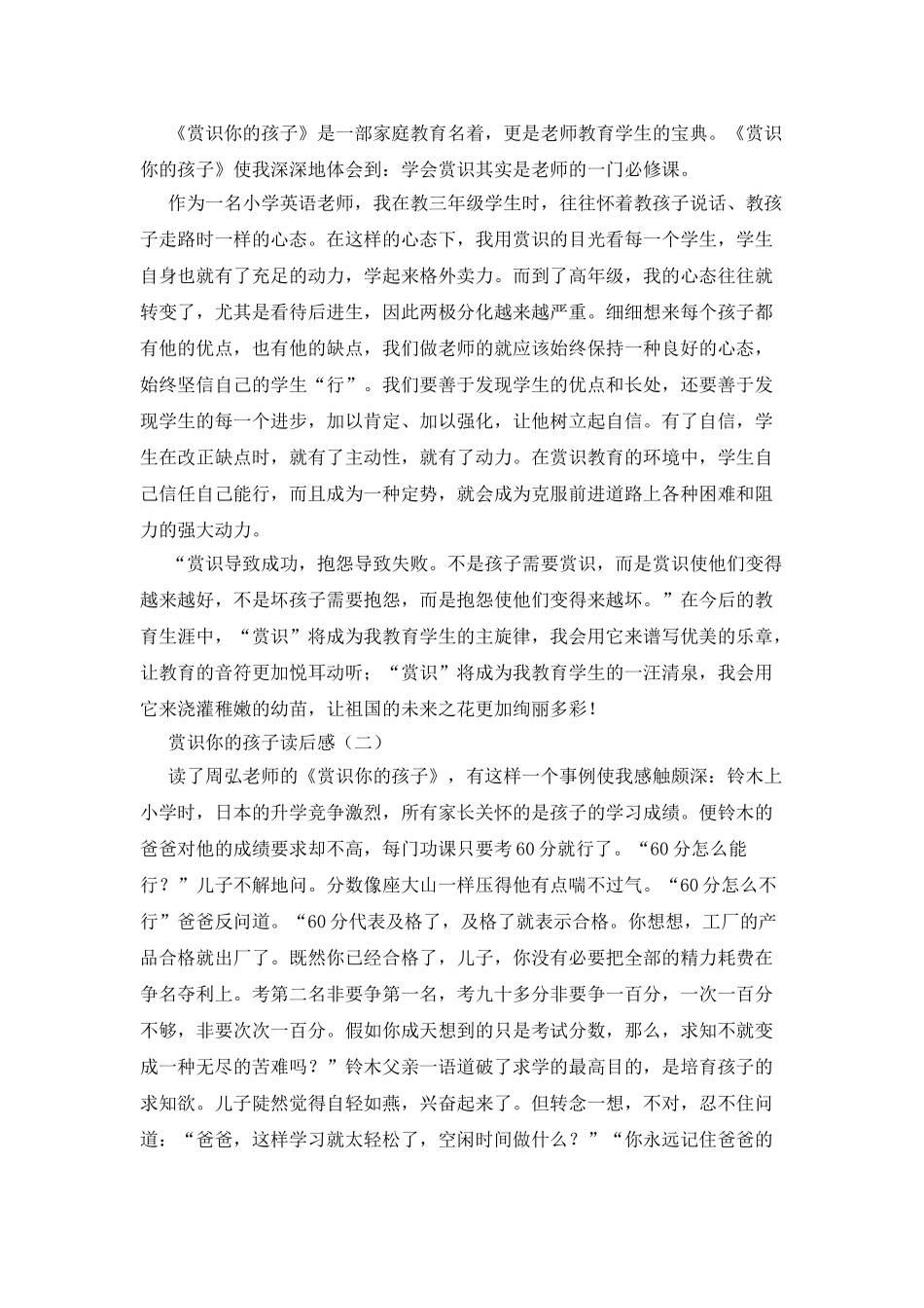 赏识你孩子读后感_第2页