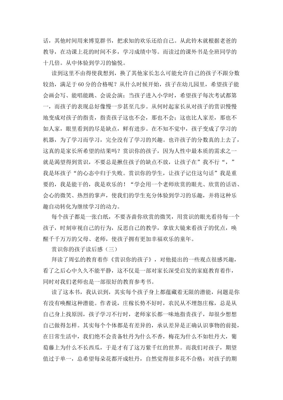 赏识你孩子读后感_第3页