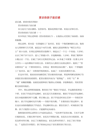 赏识你孩子读后感