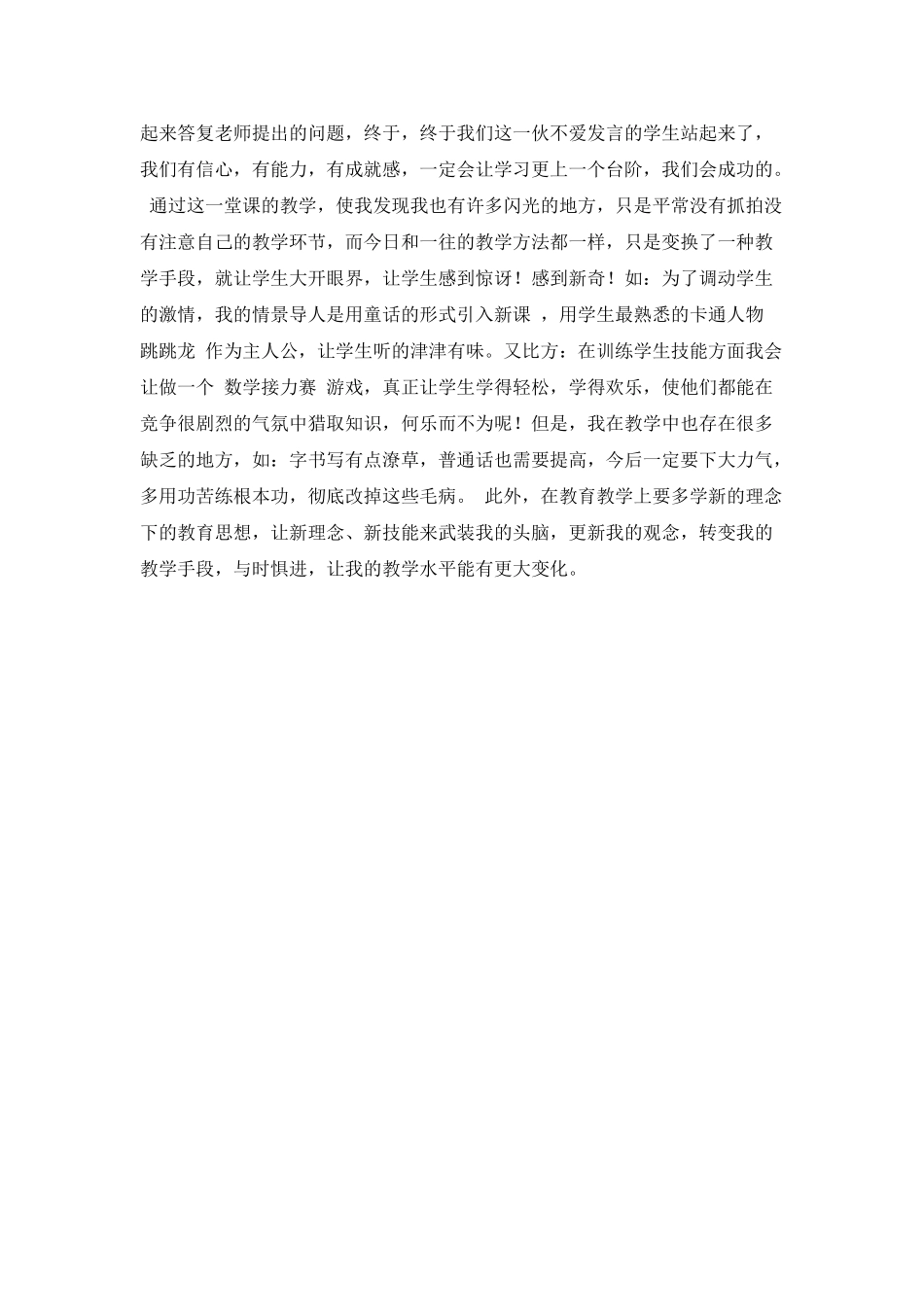 赏识教学心得范文_第2页