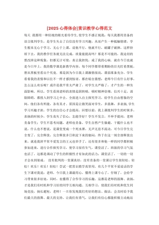 赏识教学心得范文