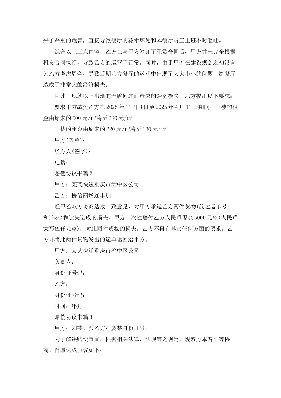 赔偿协议书范文10篇_第2页