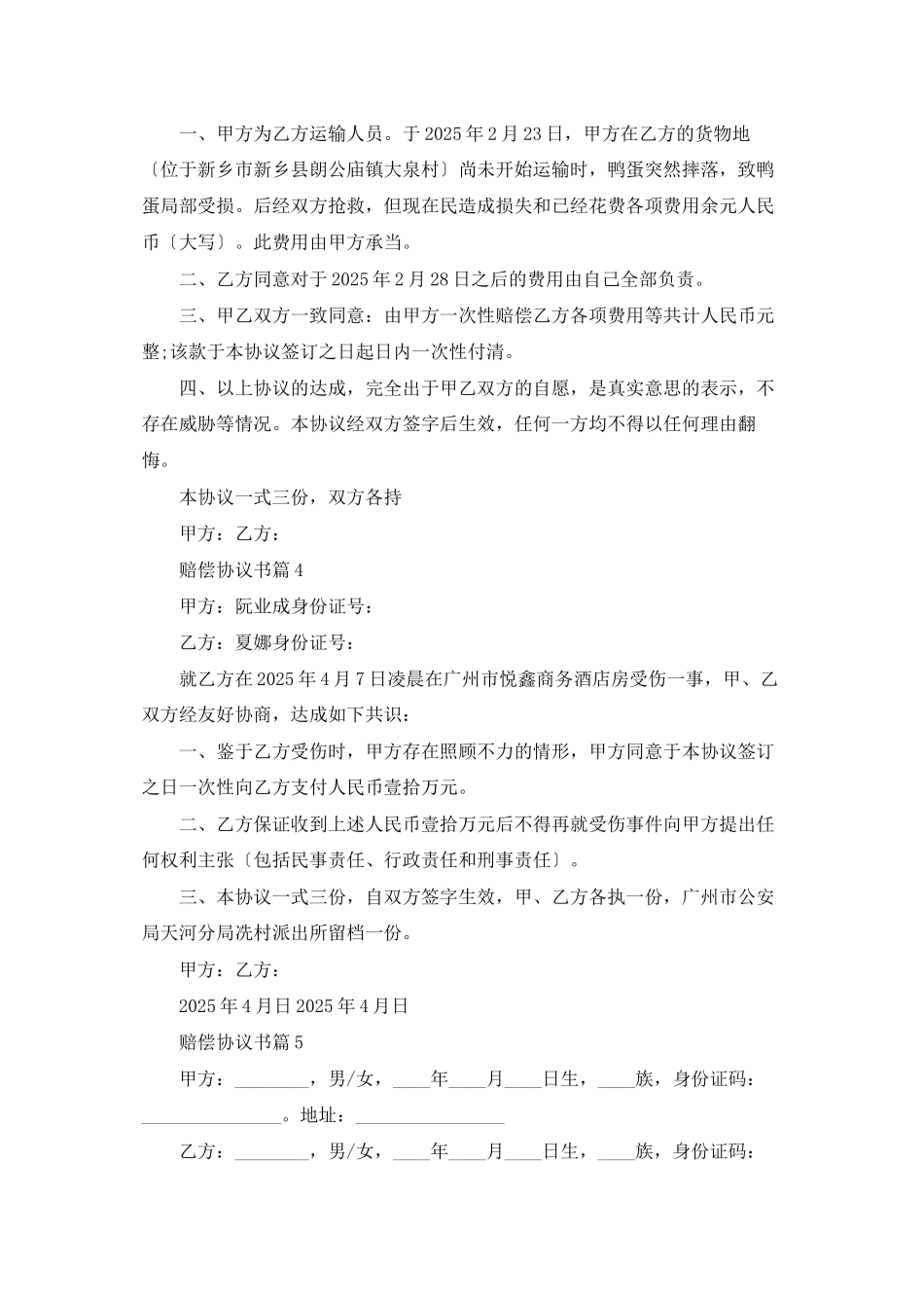 赔偿协议书范文10篇_第3页