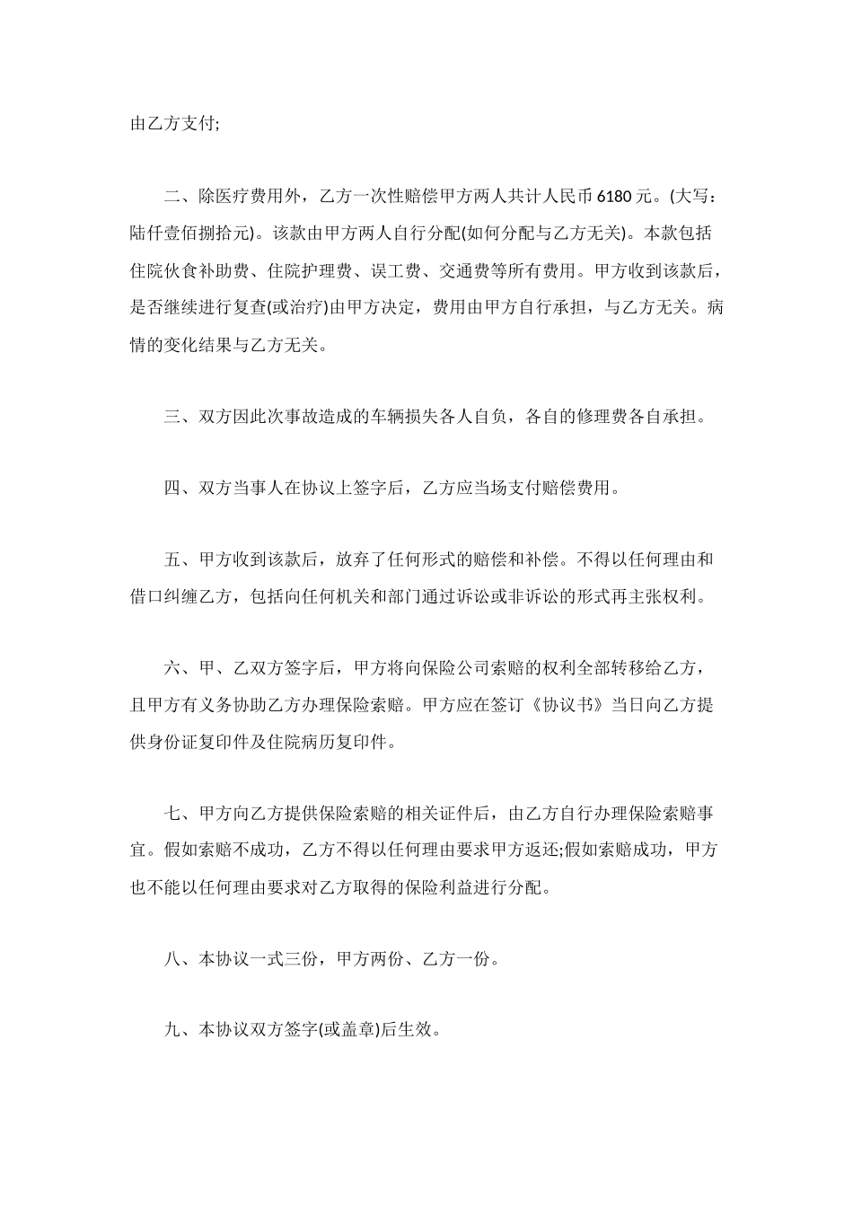 赔偿协议书模板_第3页