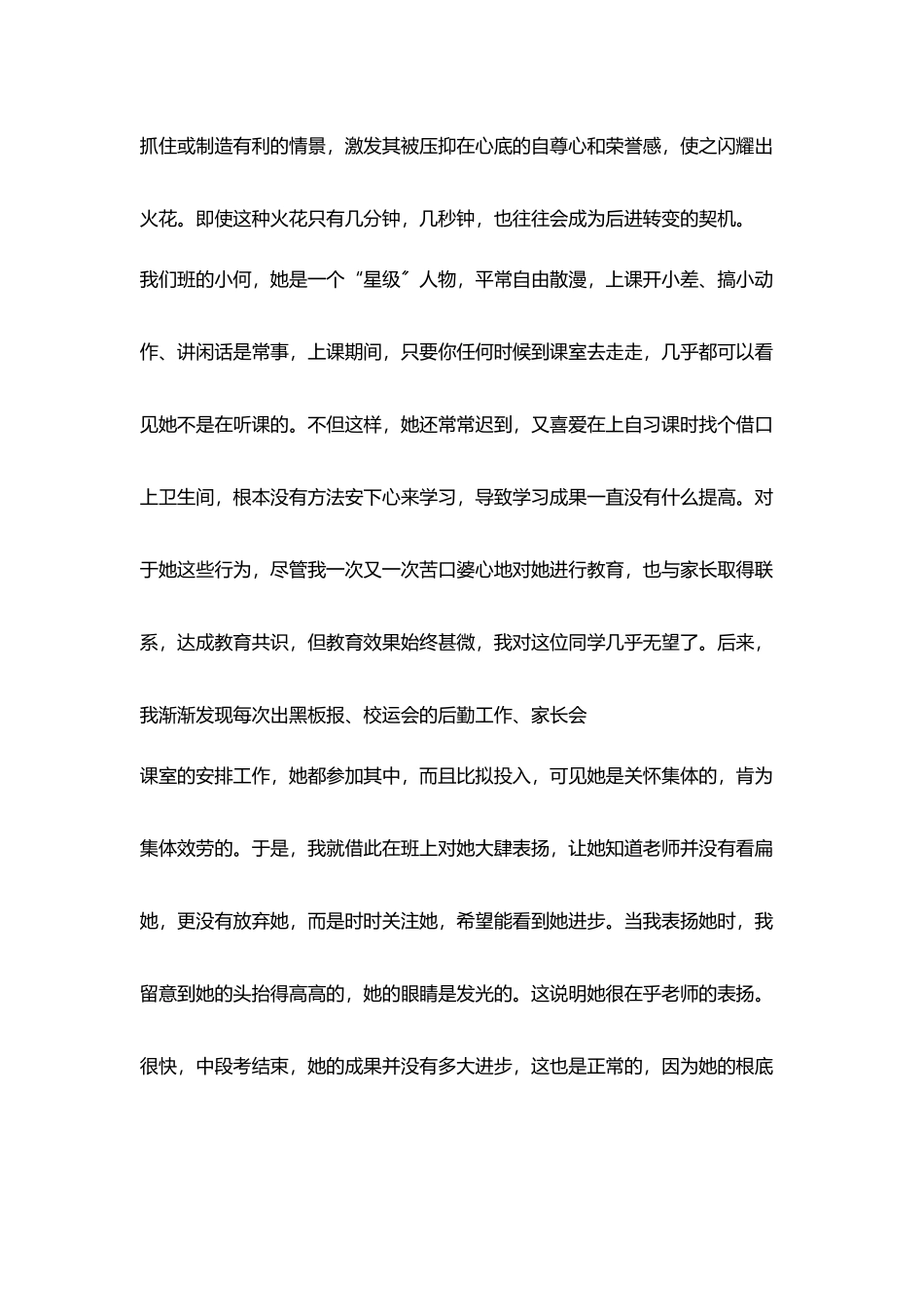 赏识学生隐性闪光点_第2页