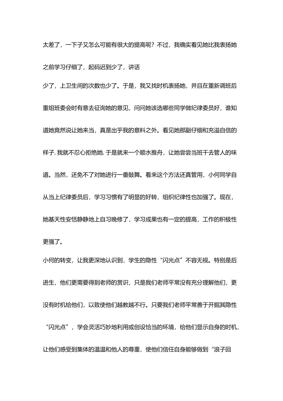 赏识学生隐性闪光点_第3页