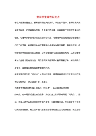 赏识学生隐性闪光点