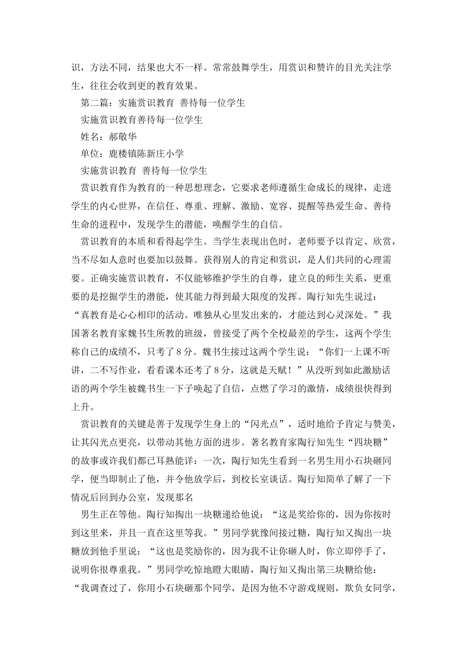 赏识教育善待学生心得体会_第2页