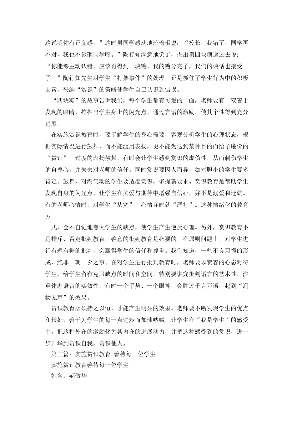 赏识教育善待学生心得体会_第3页