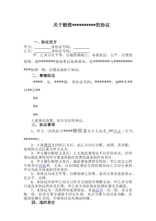 赔偿协议_精选完整版