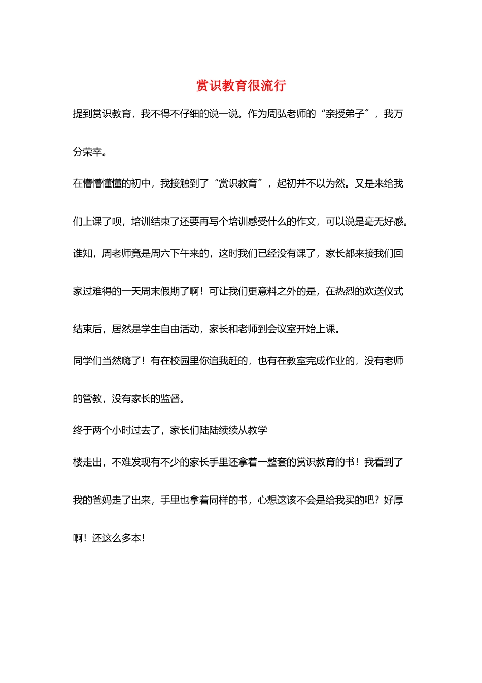 赏识教育很流行_第1页