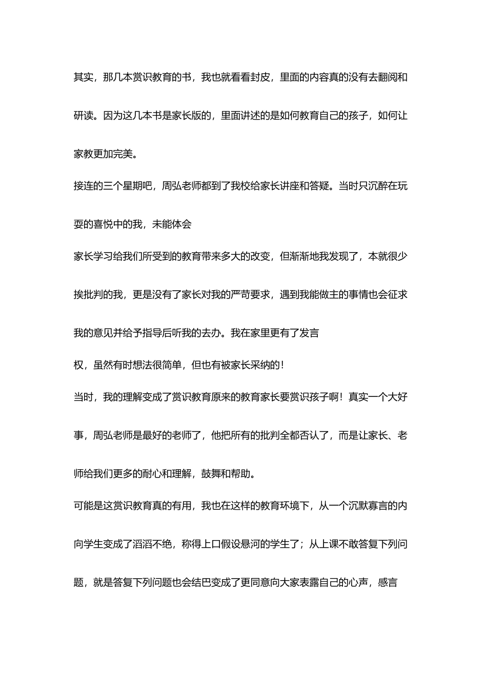 赏识教育很流行_第2页