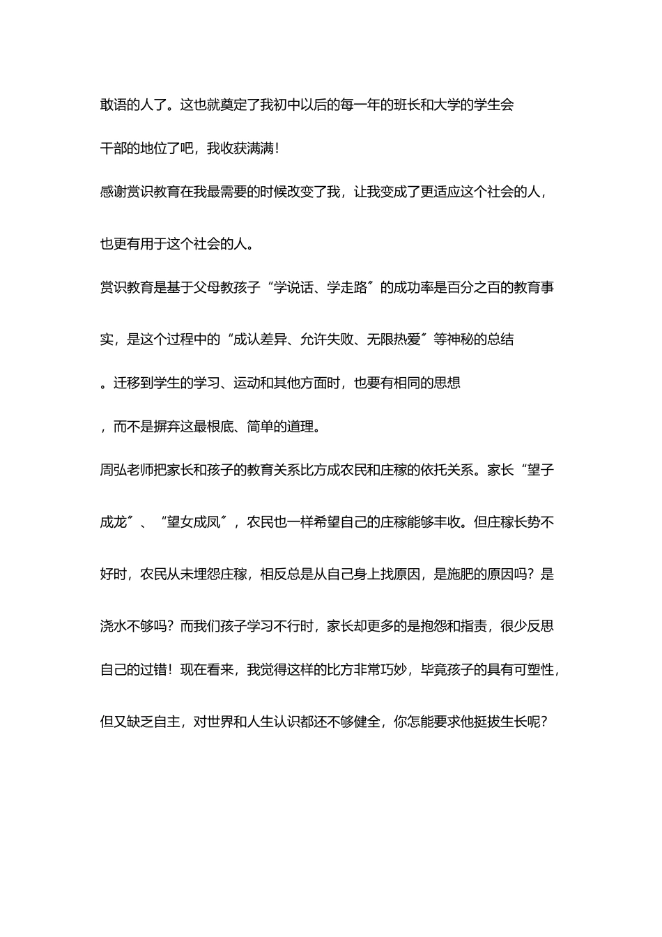 赏识教育很流行_第3页