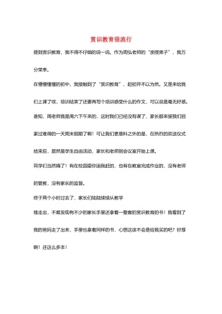 赏识教育很流行