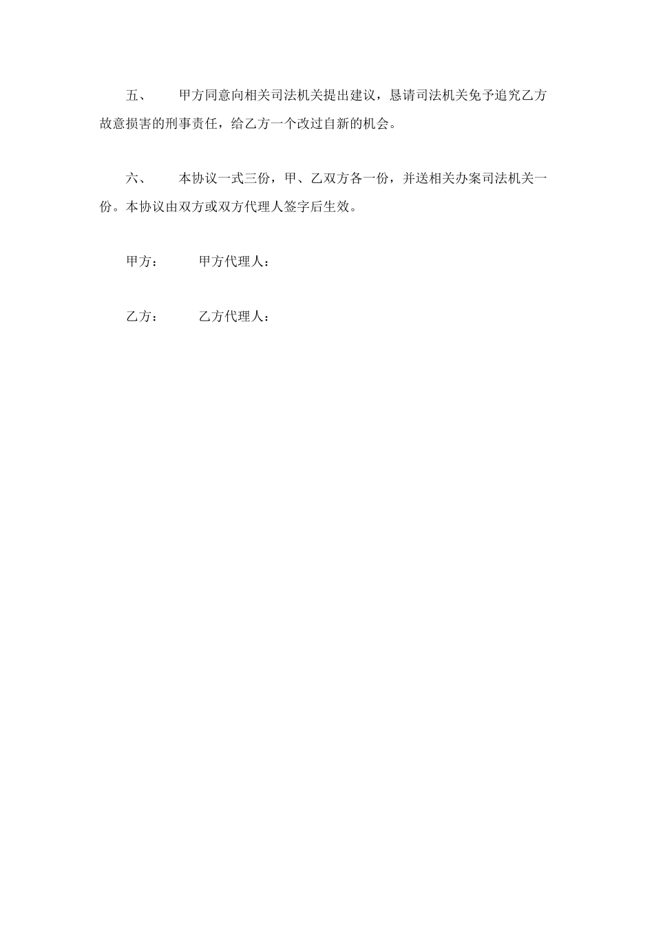 赔偿谅解协议书_第2页