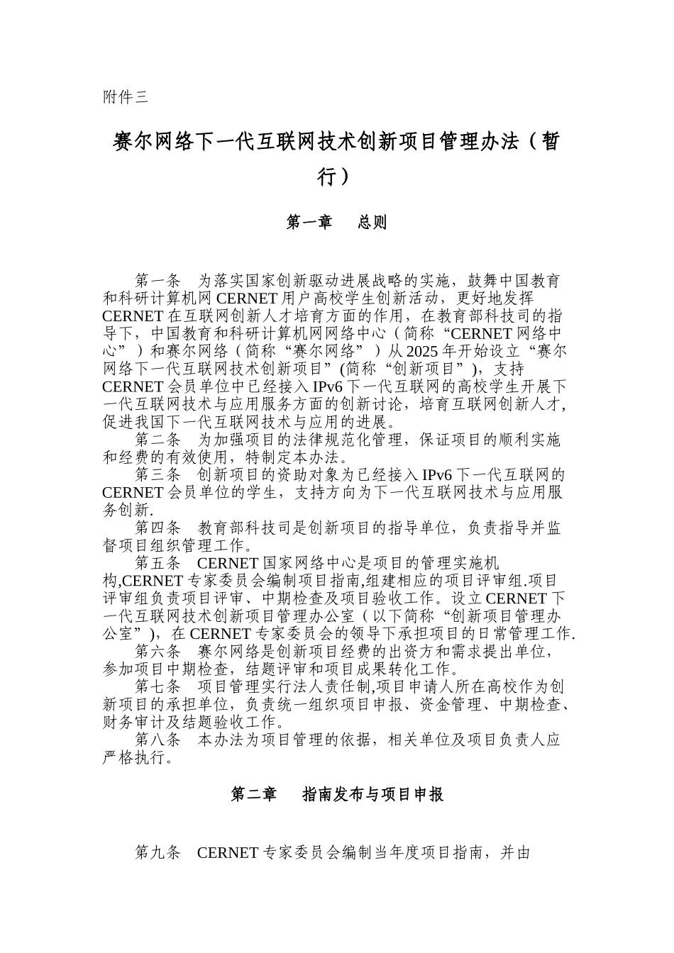 赛尔网络下一代互联网技术创新项目管理办法完整_第2页