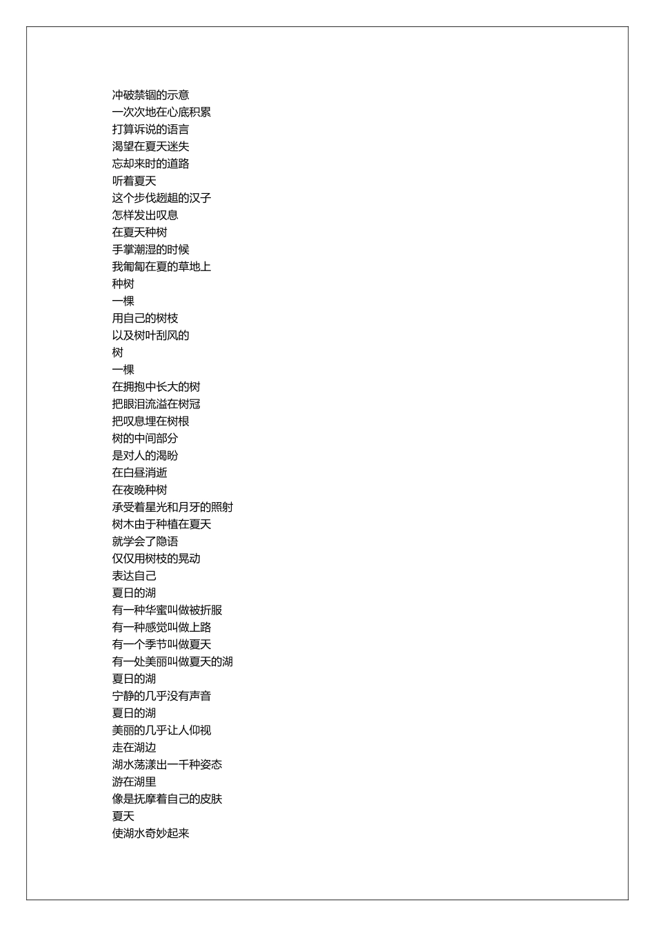 赞美夏天的现代诗歌_第2页