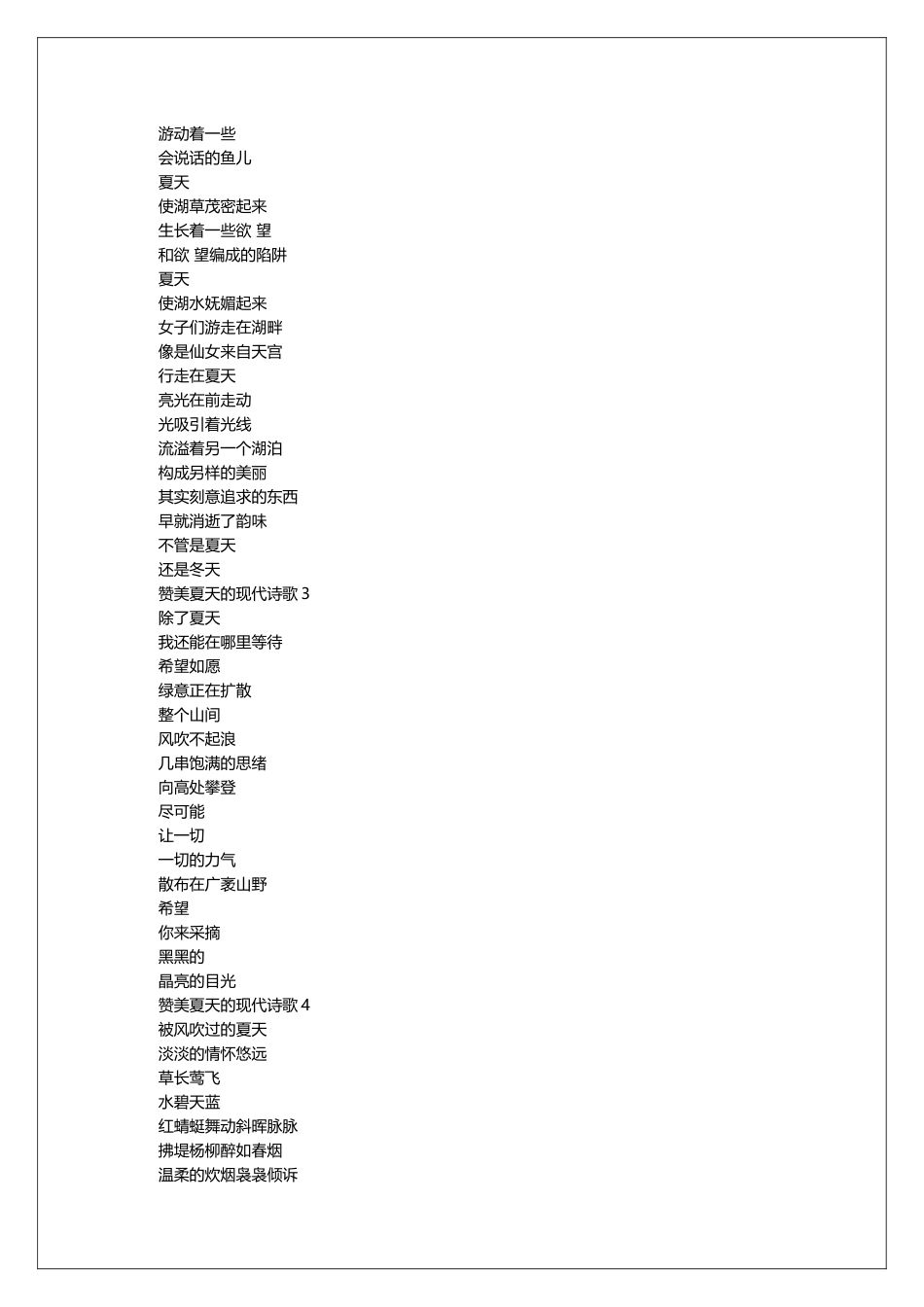 赞美夏天的现代诗歌_第3页