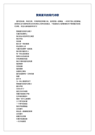 赞美夏天的现代诗歌