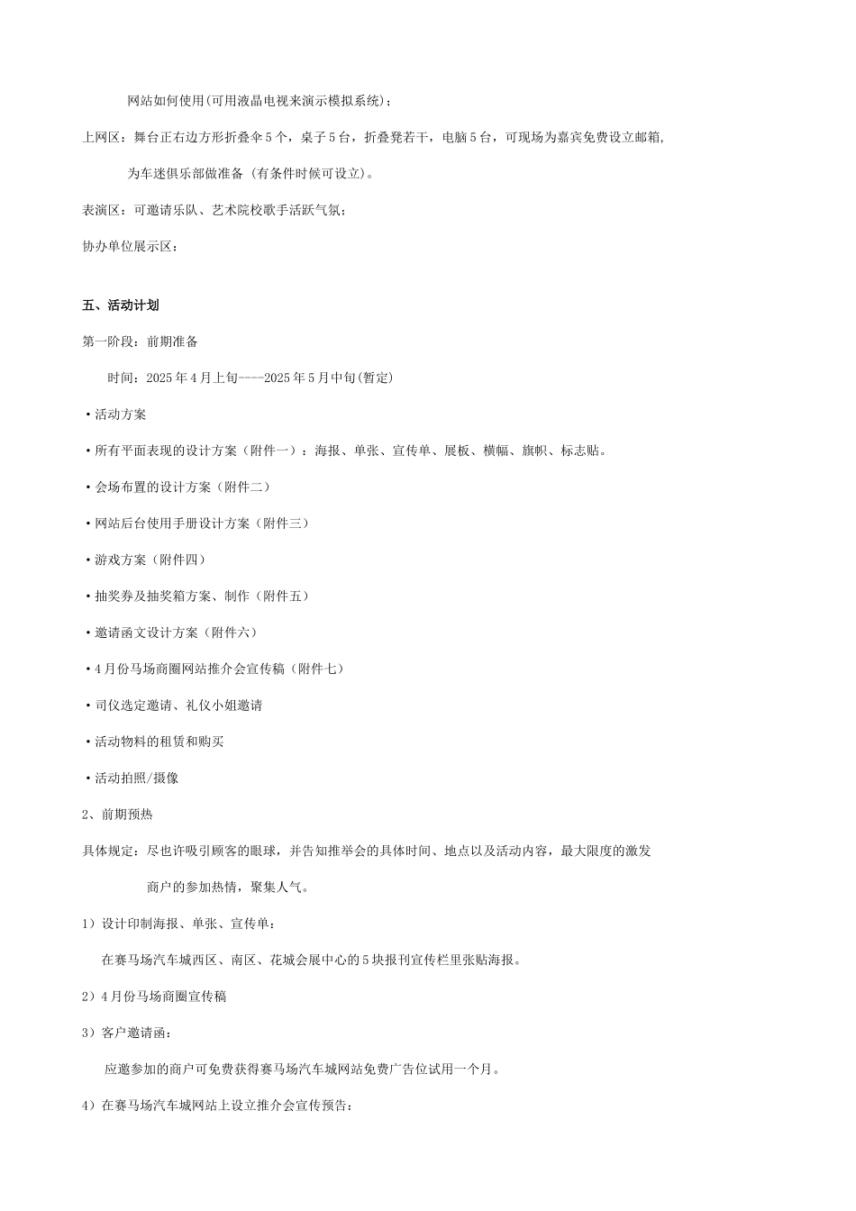 赛马场汽车城网站推介会策划案_第2页