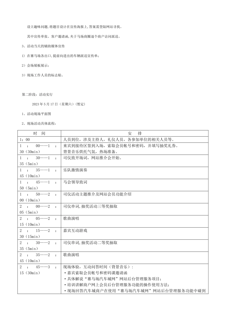 赛马场汽车城网站推介会策划案_第3页