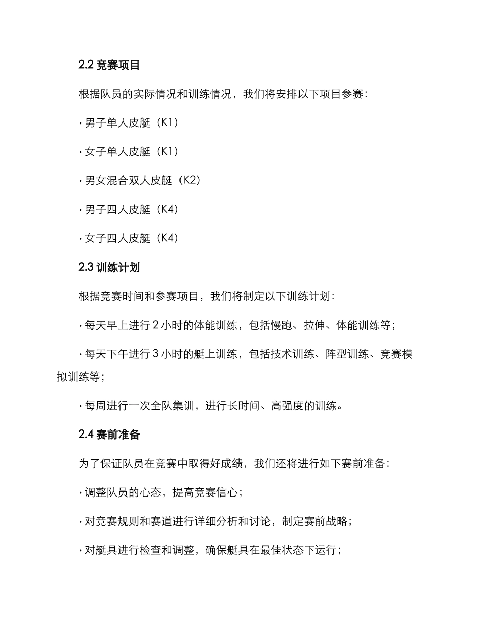 赛艇比赛计划方案_第2页