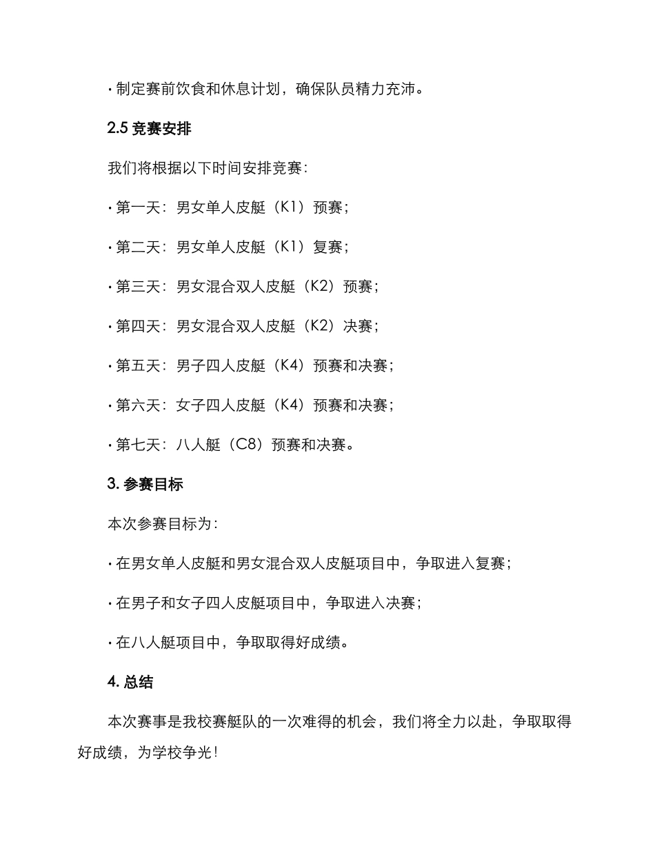 赛艇比赛计划方案_第3页