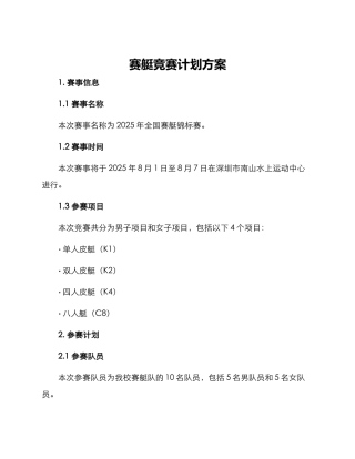 赛艇比赛计划方案