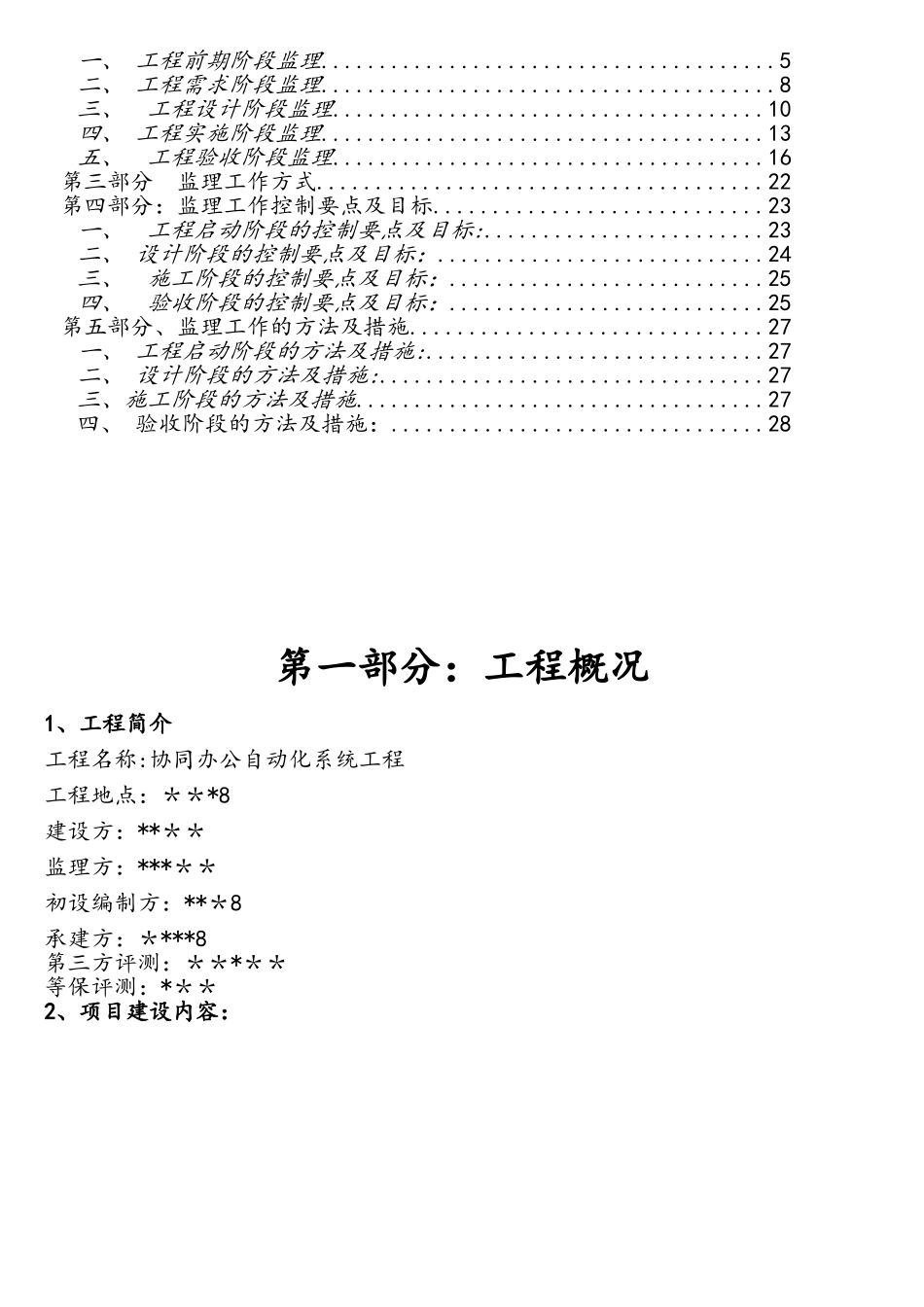 赛迪监理公司软件工程监理细则-最详细-最权威_第2页