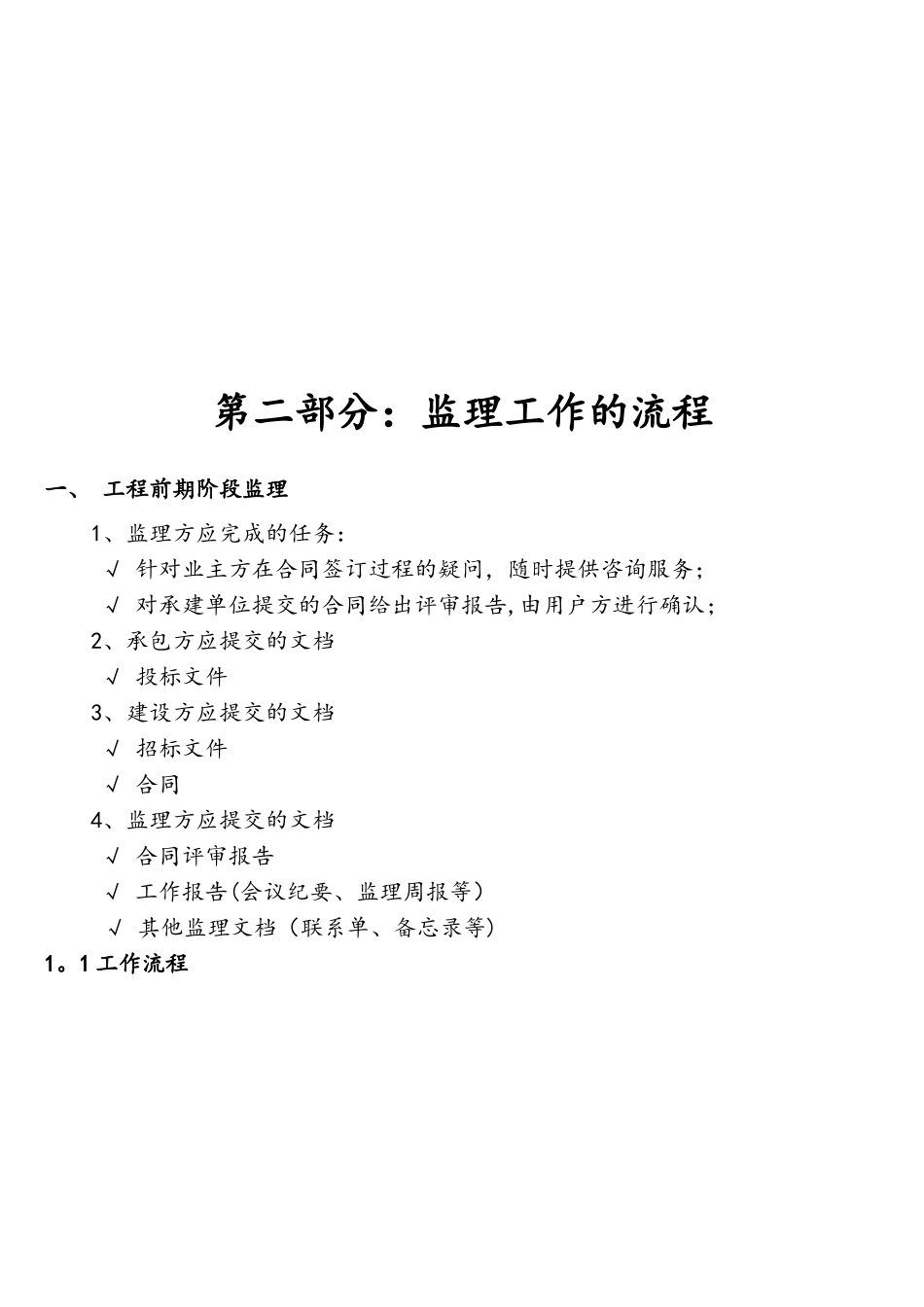 赛迪监理公司软件工程监理细则-最详细-最权威_第3页
