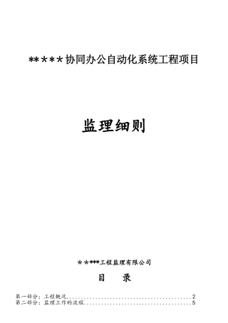 赛迪监理公司软件工程监理细则-最详细-最权威