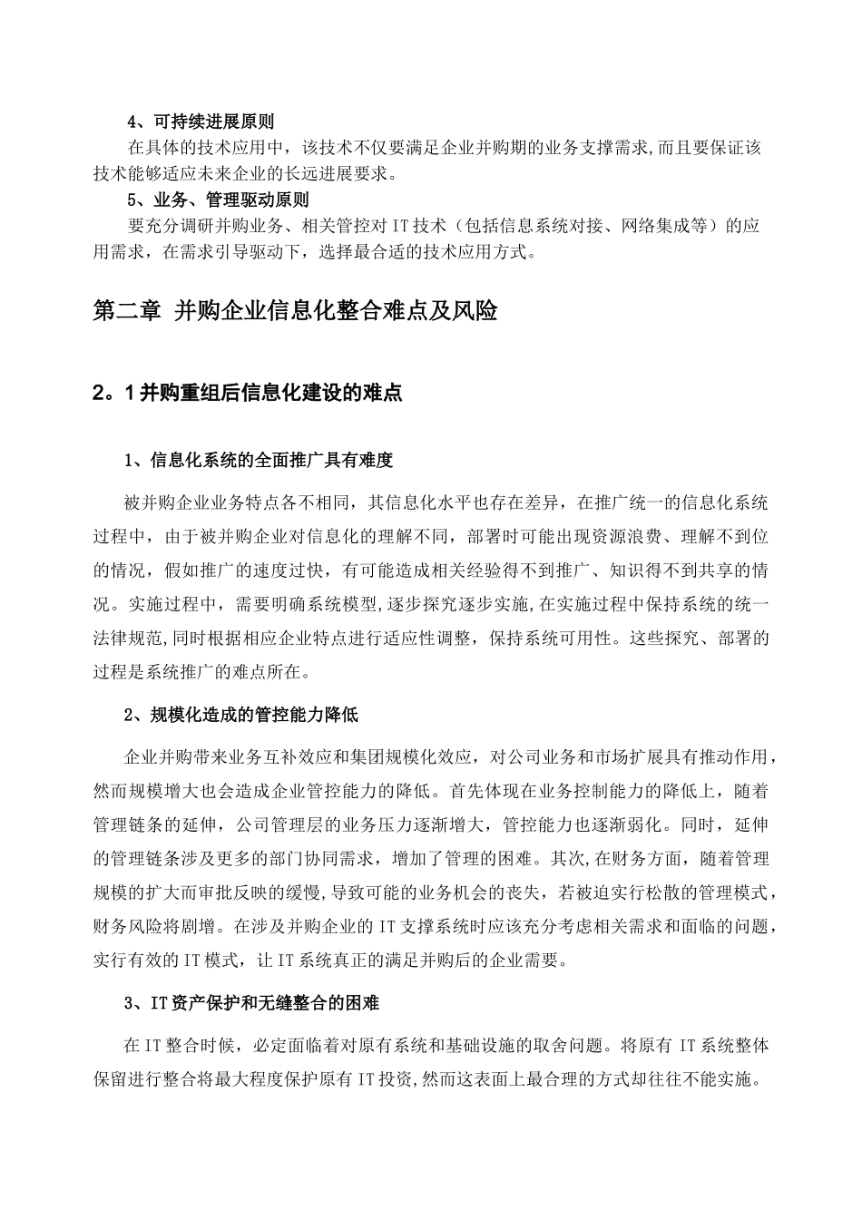 赛迪顾问-大型企业并购重组信息化整合方案完整_第3页