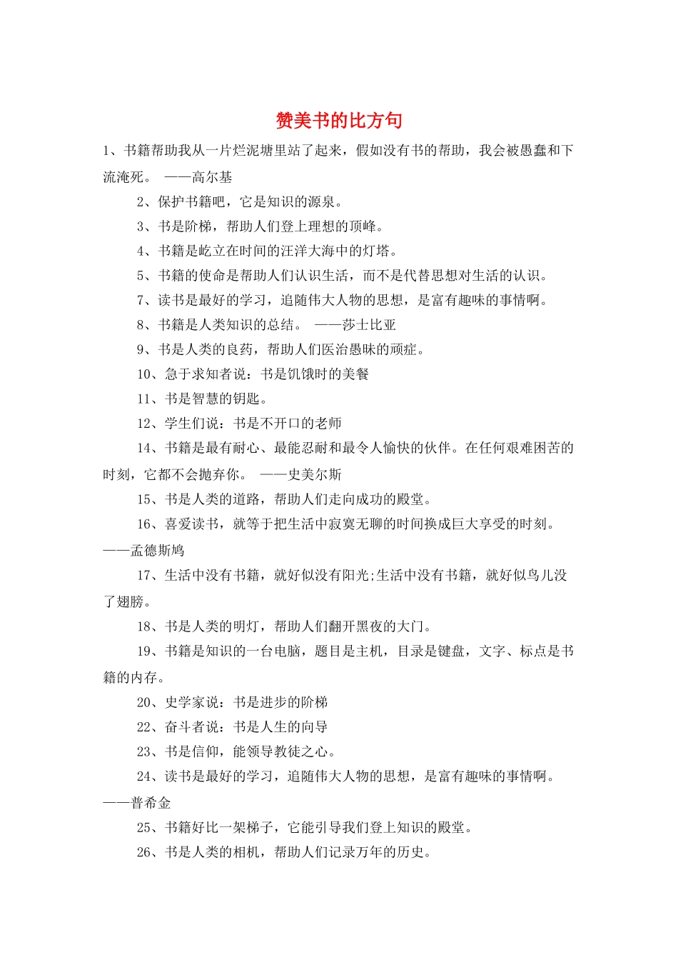 赞美书的比喻句_第1页