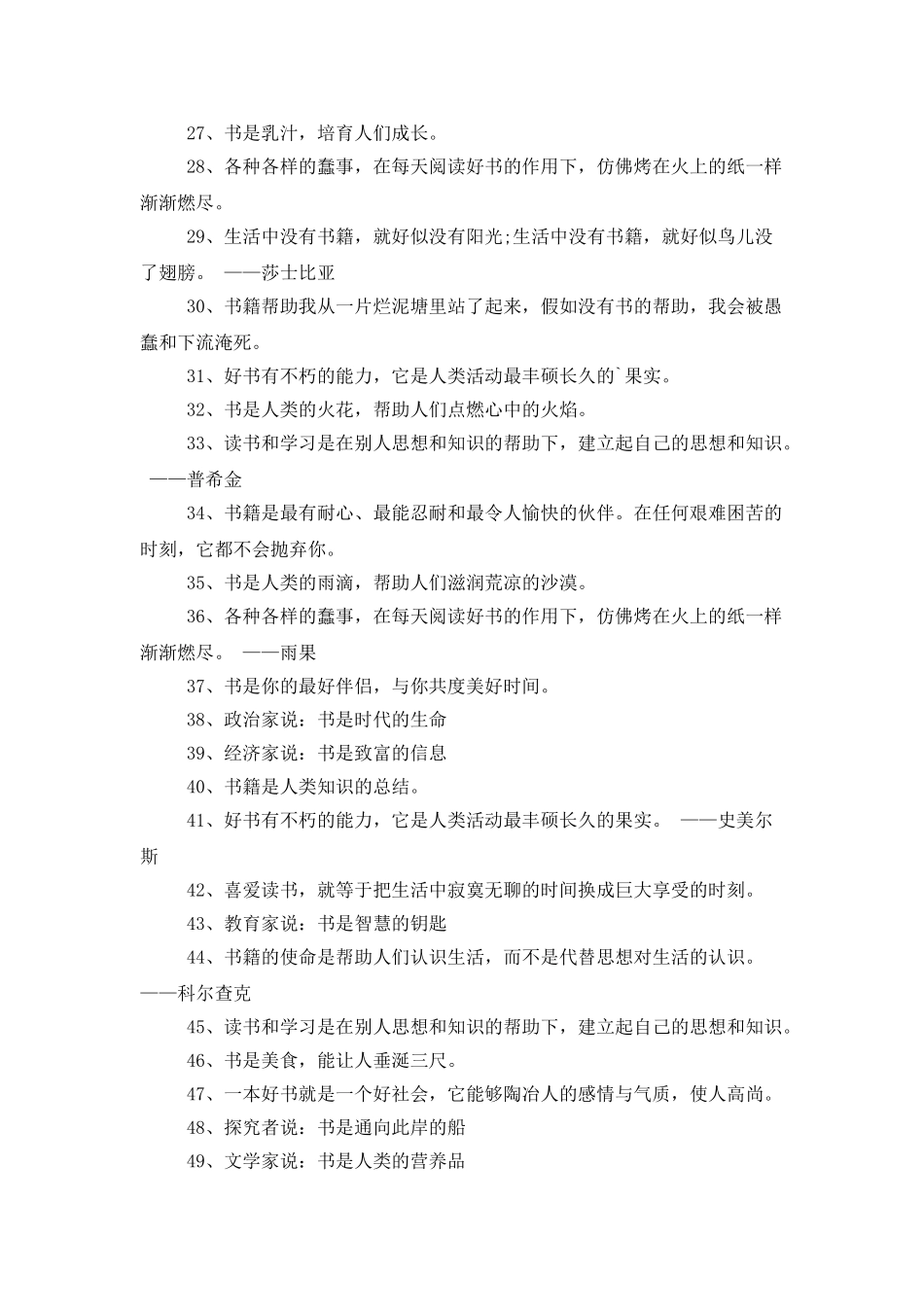 赞美书的比喻句_第2页