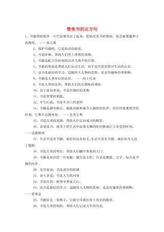 赞美书的比喻句